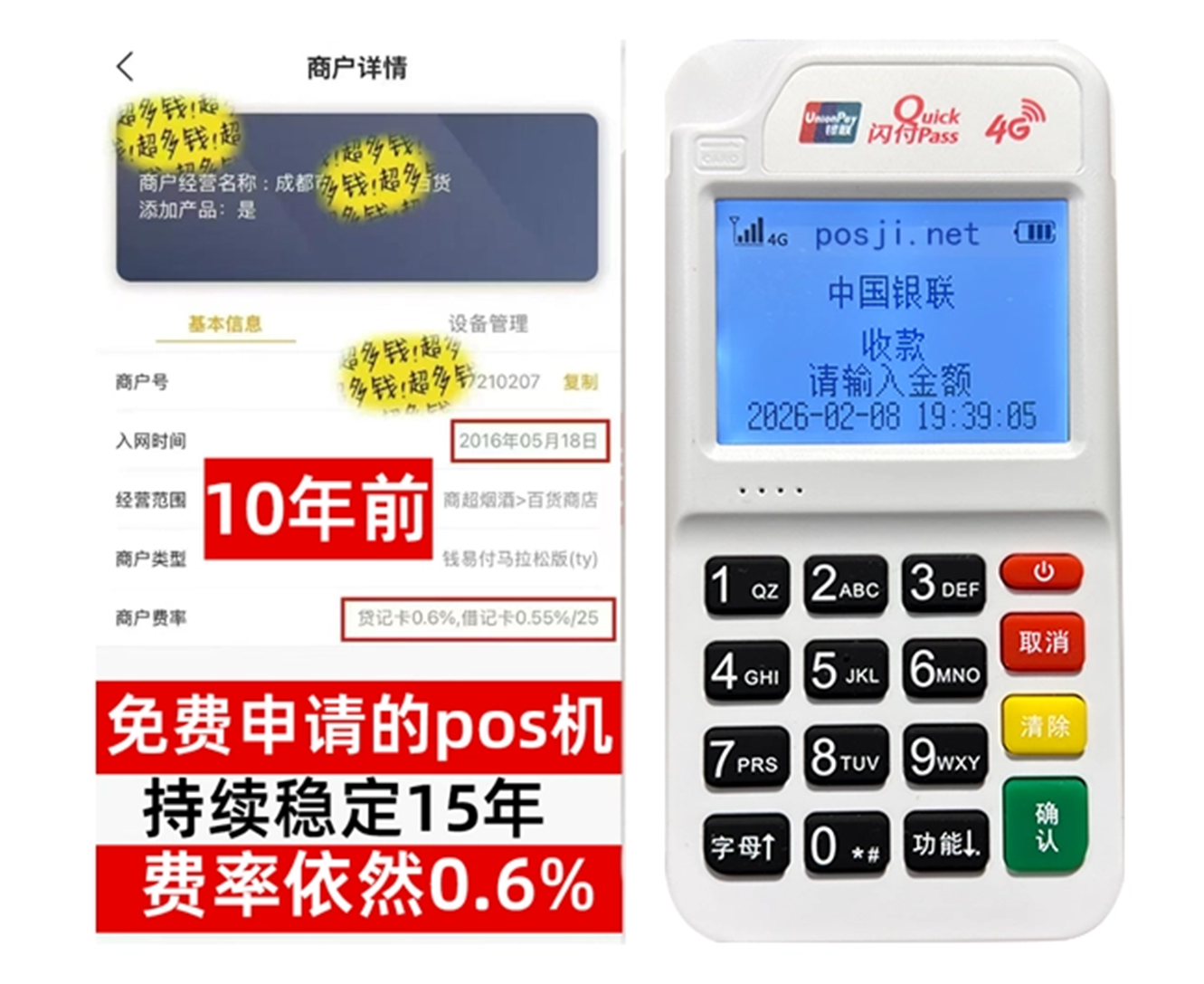柞水小白必看!POS机申请渠道免费送机,秒到账优势让你轻松赚钱