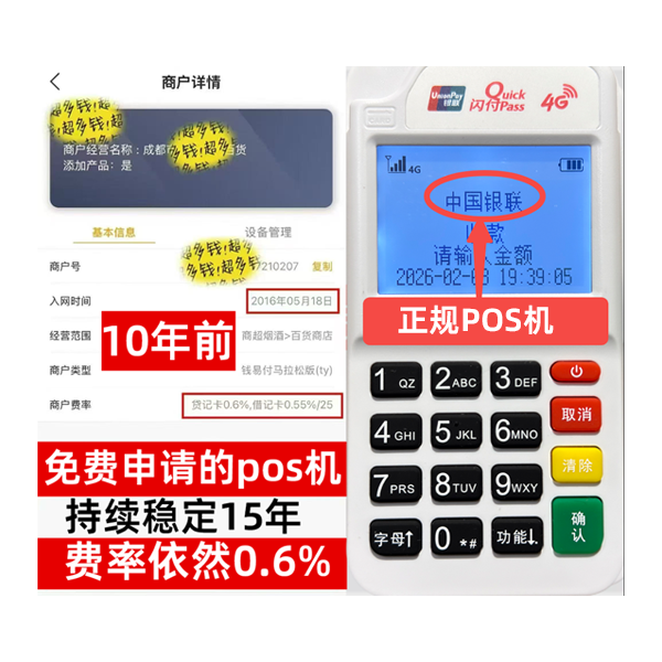 柞水信用卡套现POS机-费率稳定-个人秒到账-免费领取