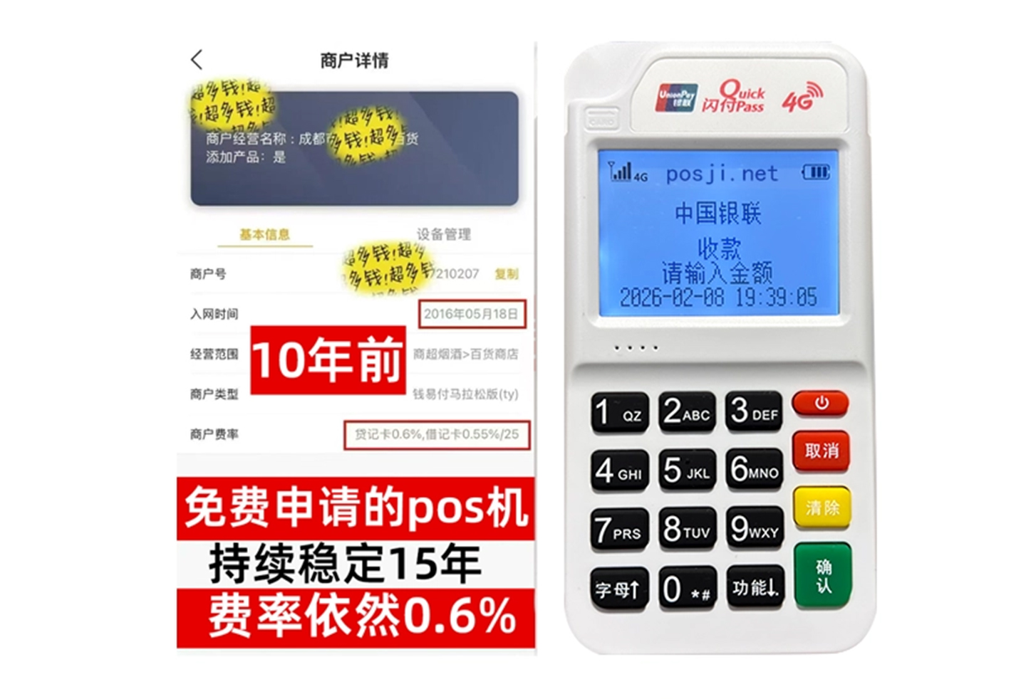 柞水商户必看!POS机手续费率透明稳定,秒到账助力资金周转