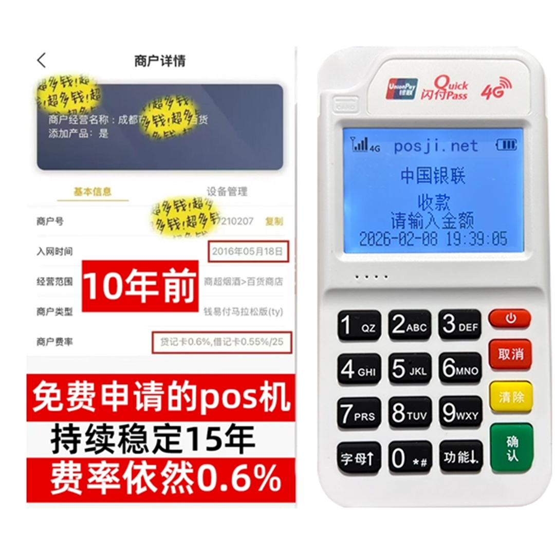 柞水告别高费率!POS机手续费明细揭秘,轻松享受免费领取与秒到账福利